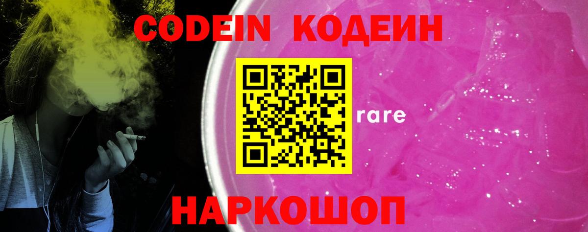 хочу наркоту  Вход с VPN  Заволжье  Кодеин напиток Lean (лин)  Codein напиток Lean (лин) 