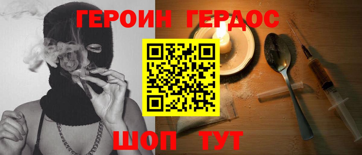 Заволжье  Героин гречка  ГЕРОИН  Вход с VPN 