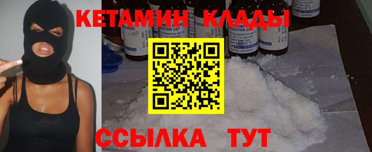 Заволжье  КЕТАМИН VHQ  Кетамин VHQ  Вход с VPN 