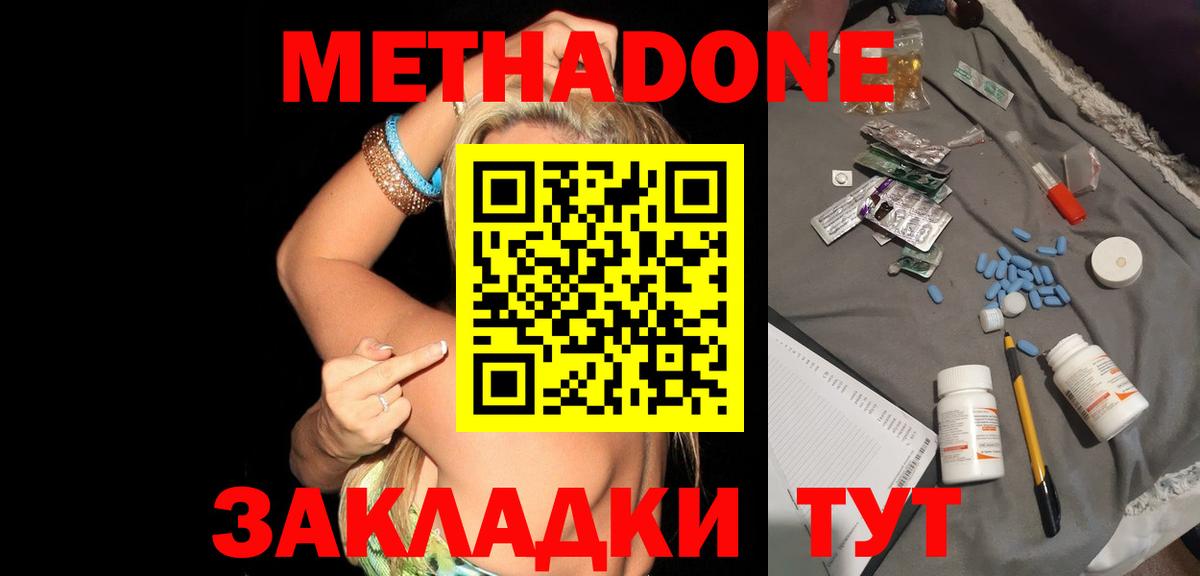 Метадон белоснежный Заволжье
