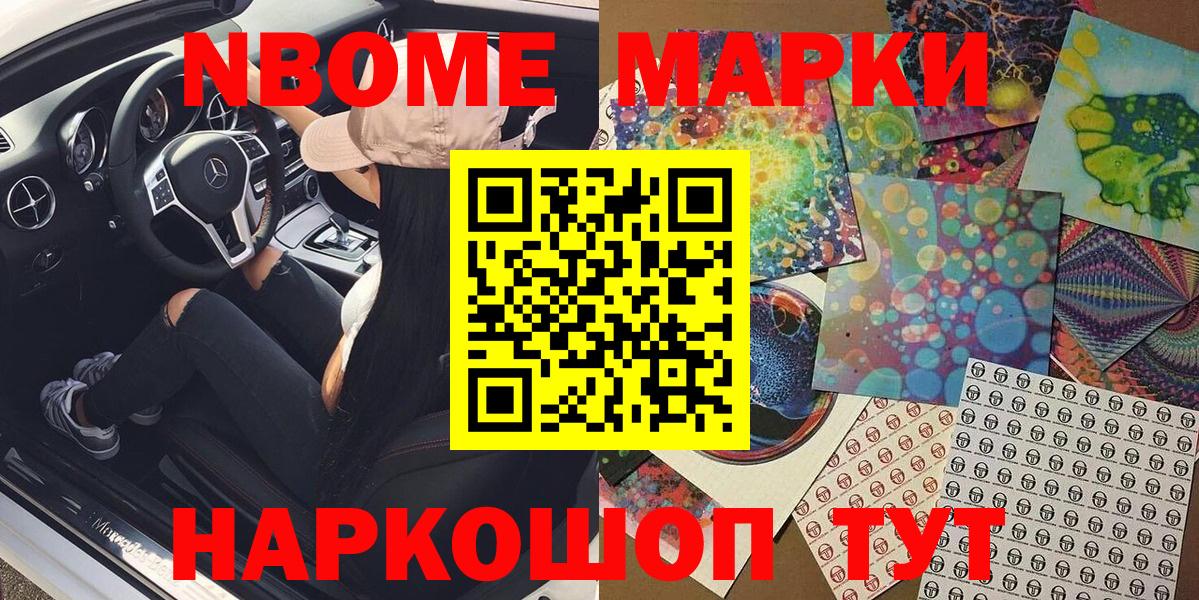 Наркотические марки 1500мкг Заволжье